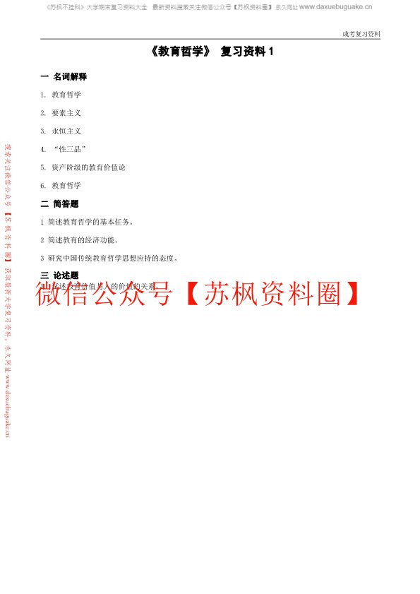 教育哲学